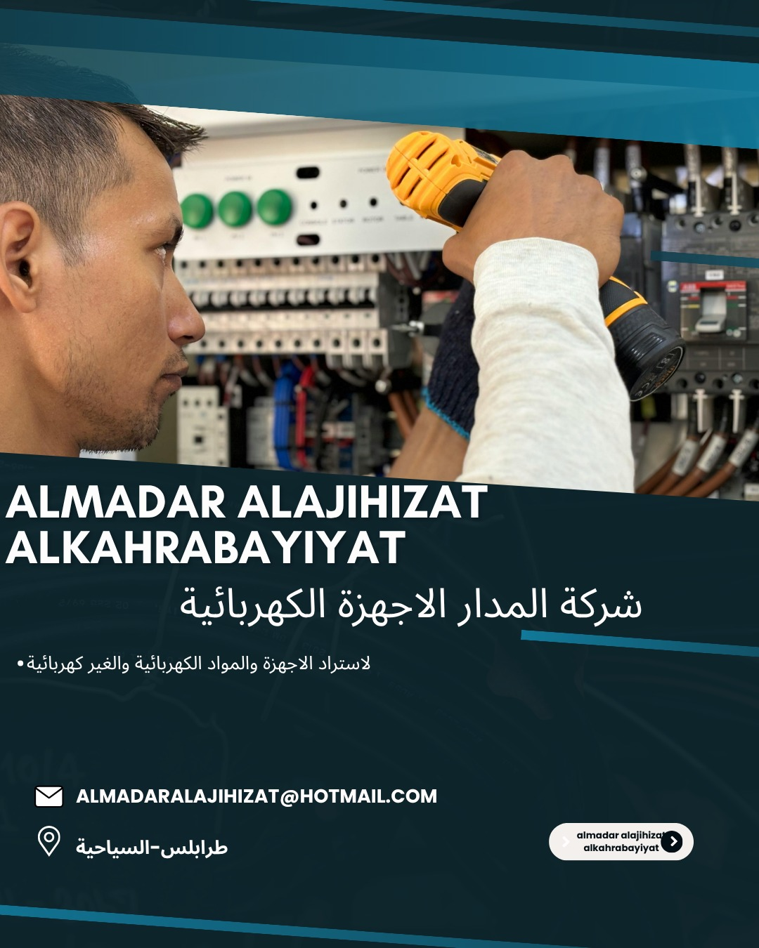 شعار الشركة